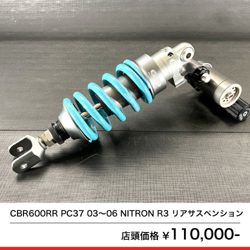 CBR600RR｜PC37｜NITRON R3 リアサスペンション 京都のバイクショップSPEC-M 1621 ...