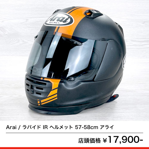 Arai アライ ラパイドネオ Mサイズ 厚かっ 57-58cm オーバーランド