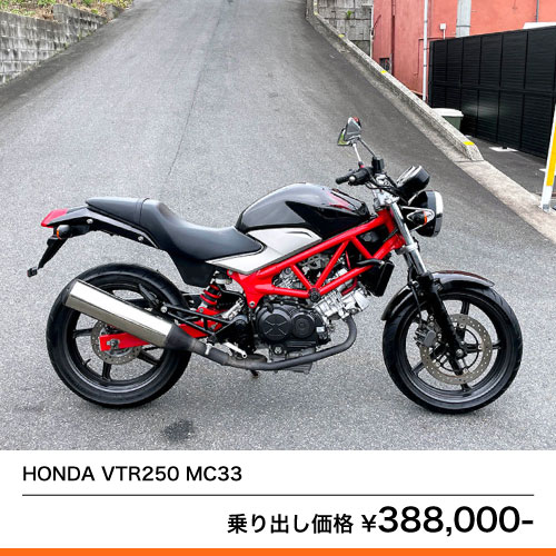 HONDA VTR250 MC33 – 京都のバイクショップSPEC-M（スペックエム