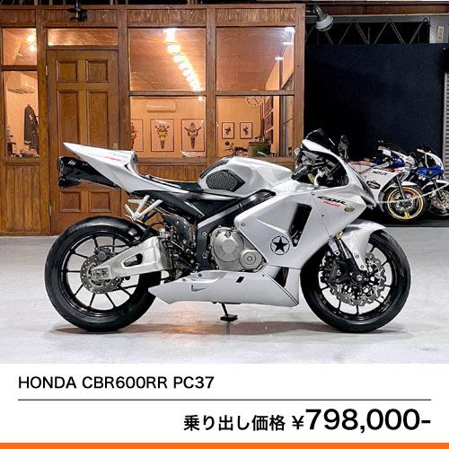 HONDA CBR600RR PC37 – 京都のバイクショップSPEC-M（スペックエム）｜公式サイト
