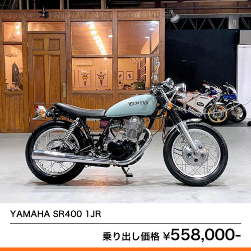 YAMAHA SR400 1JR – 京都のバイクショップSPEC-M（スペックエム 