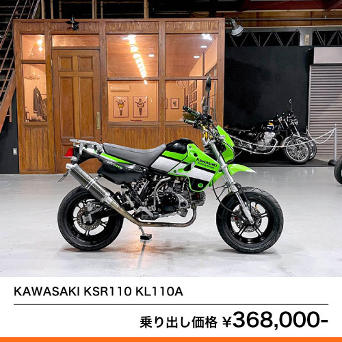 KAWASAKI KSR110 KL110A – 京都のバイクショップSPEC-M（スペックエム）｜公式サイト