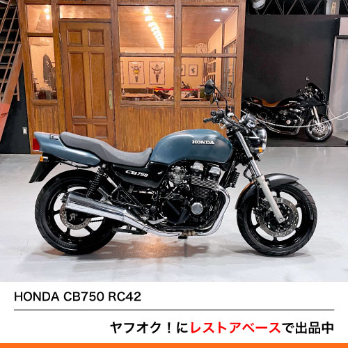 HONDA CB750 RC42 – 京都のバイクショップSPEC-M（スペックエム）｜公式サイト