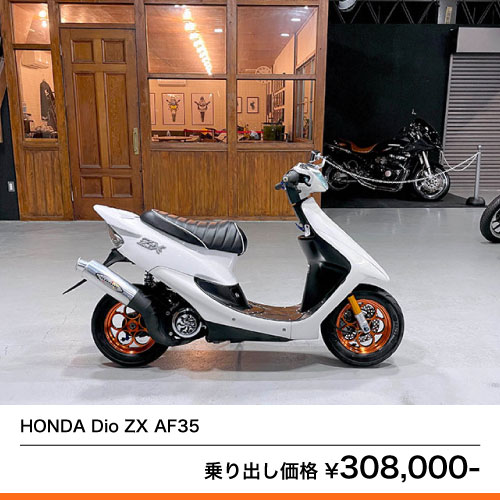 HONDA Dio ZX AF35 – 京都のバイクショップSPEC-M（スペックエム 