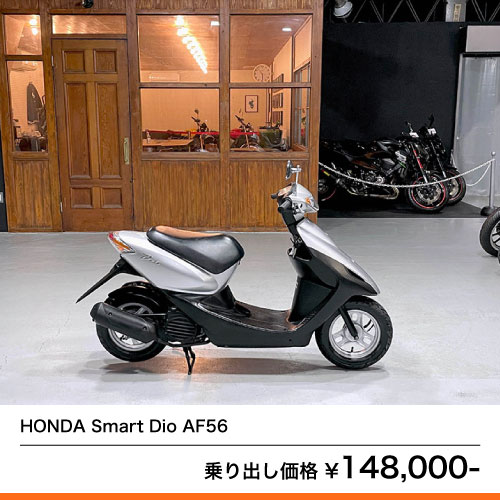 HONDA Smart Dio AF56 – 京都のバイクショップSPEC-M（スペックエム 