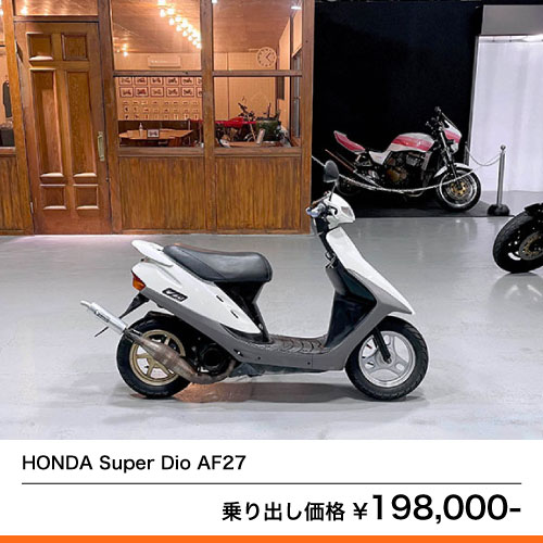 HONDA Super Dio AF27 – 京都のバイクショップSPEC-M（スペックエム）｜公式サイト