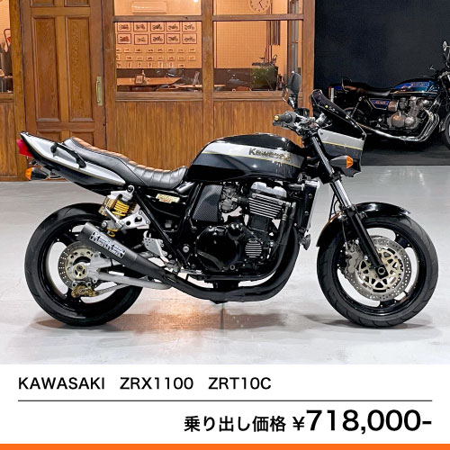 KAWASAKI ZRX1100 ZRT10C – 京都のバイクショップSPEC-M（スペックエム）4725