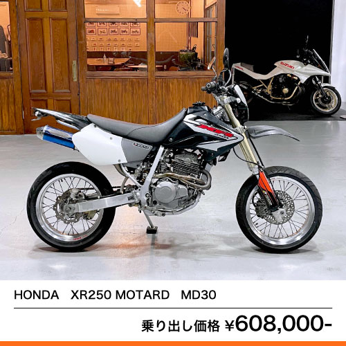 HONDA XR250 MOTARD MD30 – 京都のバイクショップSPEC-M（スペックエム）4726