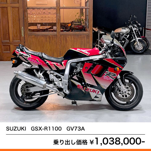 SUZUKI GSX-R1100 GV73A – 京都のバイクショップSPEC-M（スペックエム）｜公式サイト