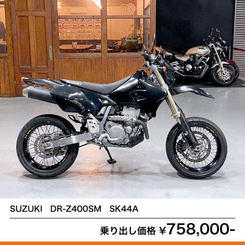 SUZUKI DR-Z400SM SK44A – 京都のバイクショップSPEC-M（スペックエム）｜公式サイト