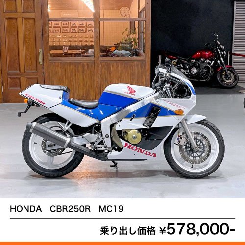 HONDA CBR250R MC19 – 京都のバイクショップSPEC-M（スペックエム）｜公式サイト