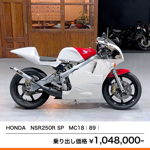 HONDA NSR250R SP MC18｜89｜ – 京都のバイクショップSPEC-M（スペックエム）4803