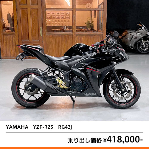 YAMAHA YZF-R25 RG43J – 京都のバイクショップSPEC-M（スペックエム）4847