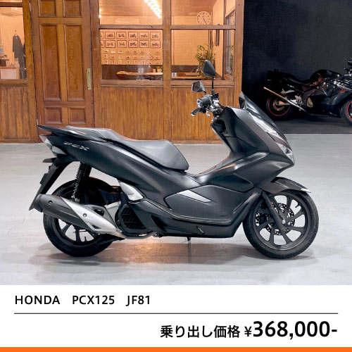 HONDA PCX125 JF81 – 京都のバイクショップSPEC-M（スペックエム）｜公式サイト