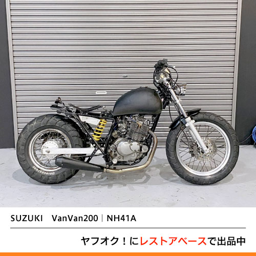 SUZUKI VanVan200 NH41A – 京都のバイクショップSPEC-M（スペックエム）4879